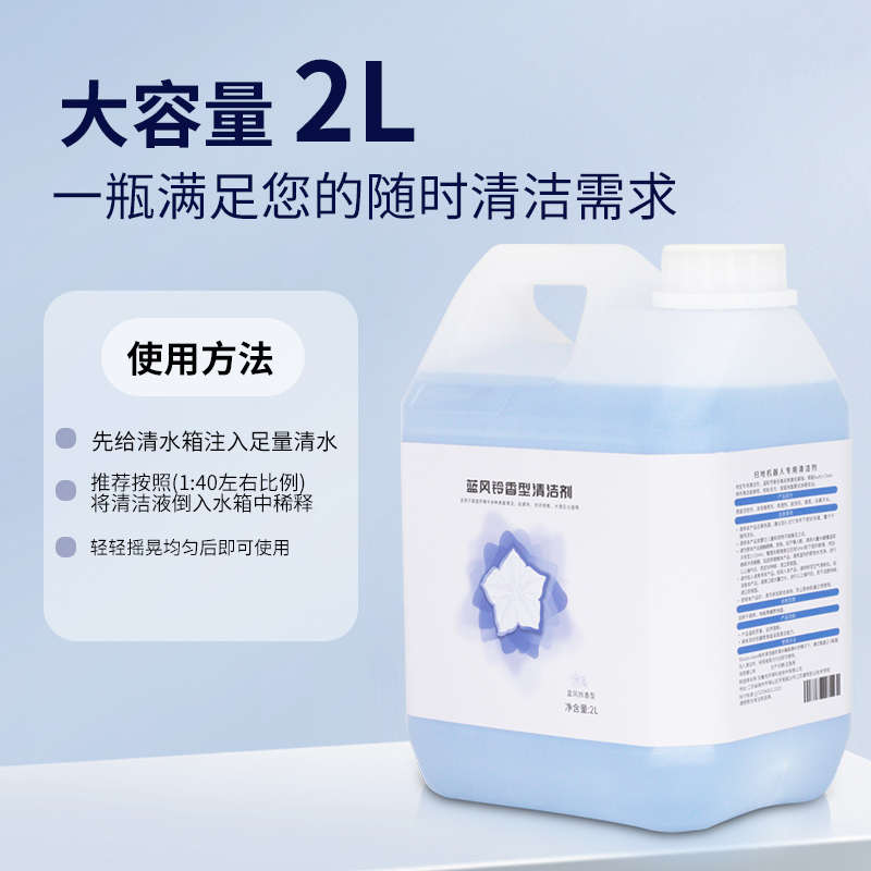 适配追觅扫拖机器人配件S10/S10PRO/X10/W10S地面板清洁液清洁剂