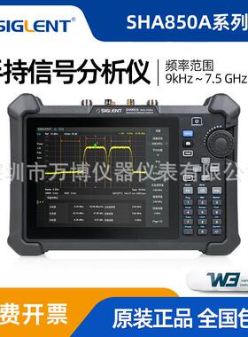 SHA852A频谱分析仪SHA851A手持式频谱仪SHA850A系列