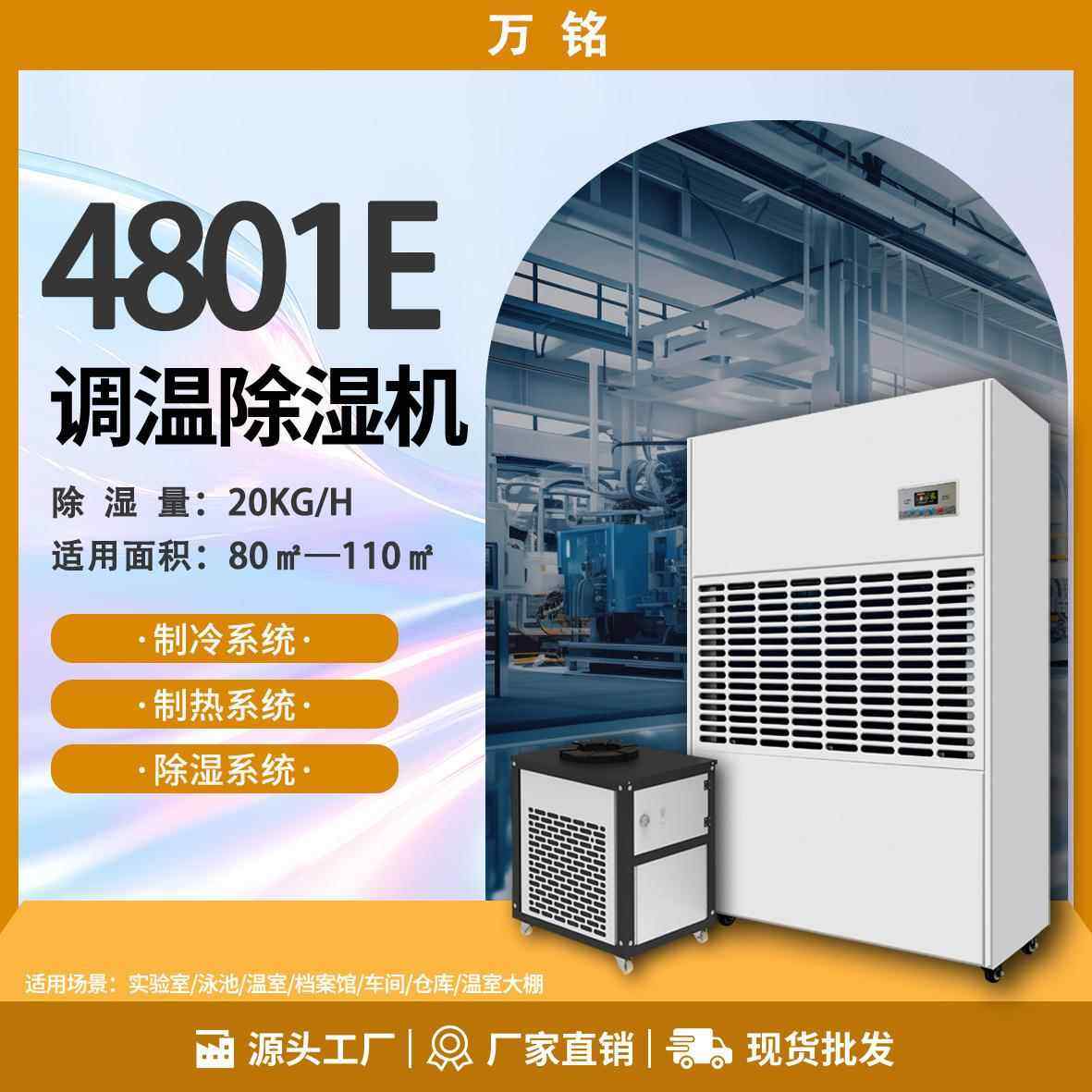 调温除湿机大功率精密降温车间地下室车库实验室工业升温降温抽湿