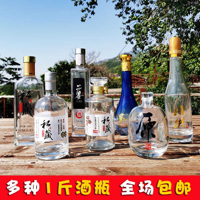 烫金酒瓶礼盒带空瓶洋酒威士忌玻璃斤 酒壶白酒果酒瓶包装包61邮