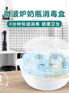 婴儿奶嘴奶瓶收纳盒微波炉蒸汽消毒盒带盖子防尘婴儿奶瓶消毒器灭