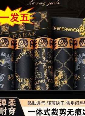 莱量严选高档男士冰丝活力内裤黑金磁吸纯棉四角裤透气舒适四季裤