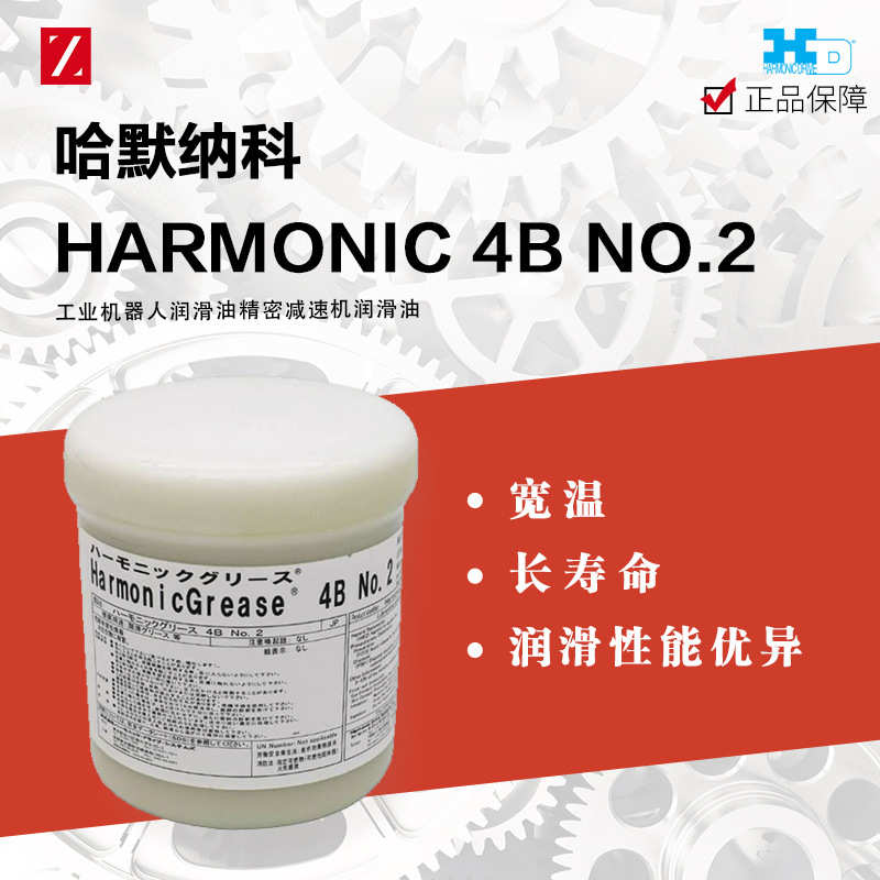 哈默纳科6轴机械手润滑脂4B No.2 （株）ハーモニック润滑脂
