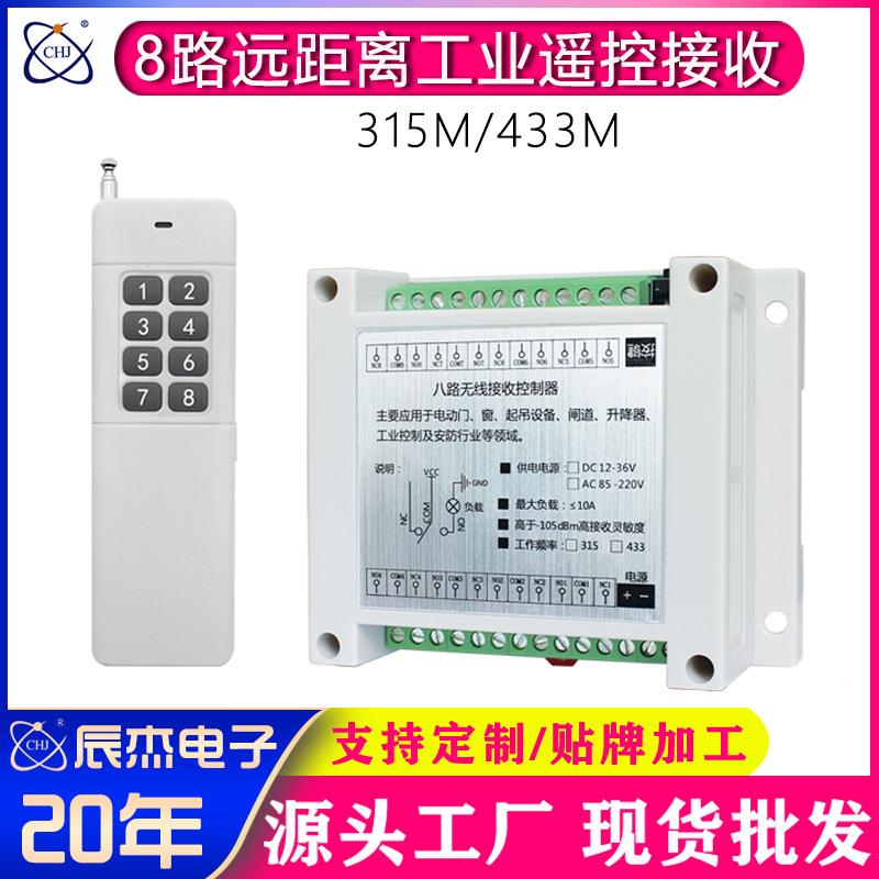 12-36/100-265V宽电压工业遥控开关8路远程控制器开关电源箱控制