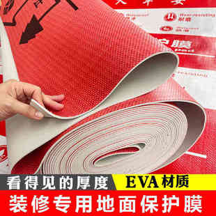 修地面保护膜定制EVA瓷砖木地板防护加厚地膜红色保护垫家装 装