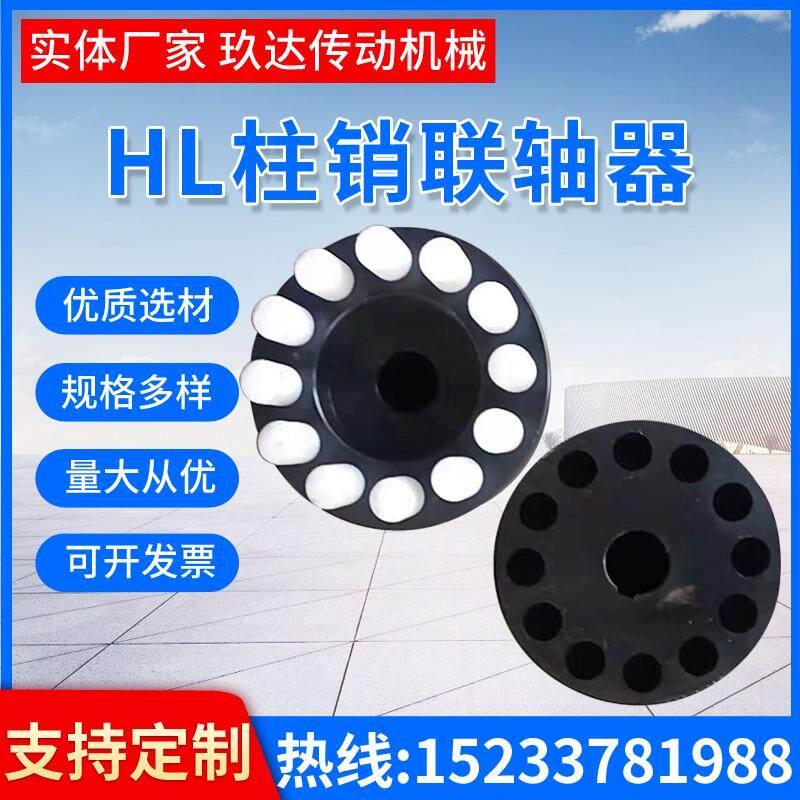 HL尼龙柱销弹性联轴器锻钢靠背轮凸缘大扭矩重工水泵连轴器定制
