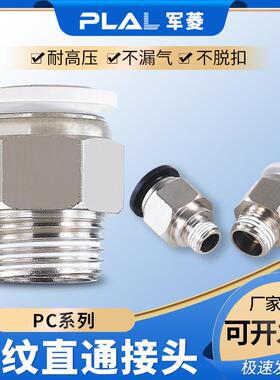 PC快插螺纹直通气管快速接头白色PC4PC6PC8-01-02PC10-03-PC12-04