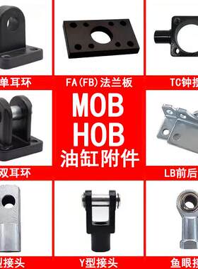 液压拉杆油缸配件附件MOBY型HOBI型鱼眼接头FA法兰铸钢焊接Y插件