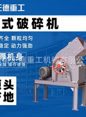 源头工厂  锤式破碎机 矿山石料粉碎机 建筑垃圾工地处理破碎设备