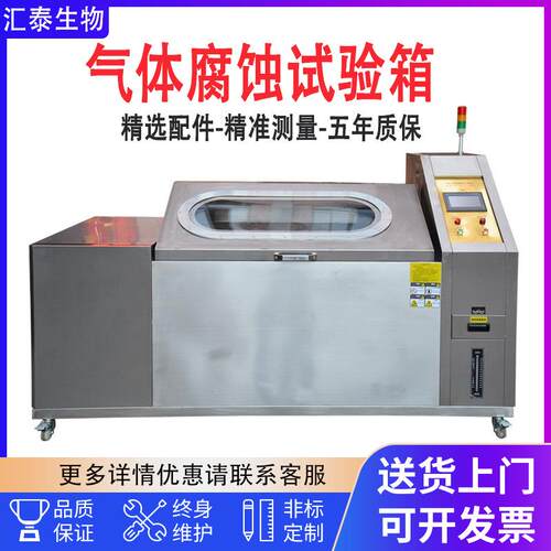 二氧化硫气体腐蚀试验箱电镀防腐耐腐蚀性测试机气体腐蚀试验箱