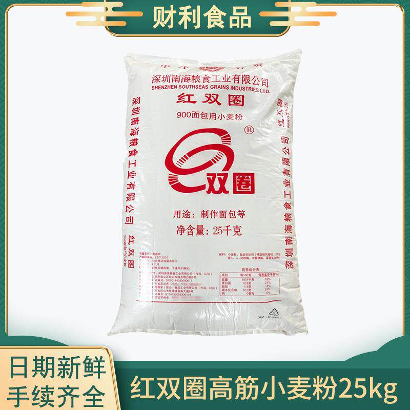 红双圈900面粉面包用高筋小麦粉25kg/袋制作披萨点心西点现货