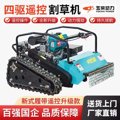 遥控履带式大马力柴油割草机碎草机自走式汽油机除草机草坪机