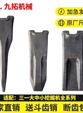 三一挖土机斗齿SY55 60 135 155 195 205 215锻造平齿尖齿破冰齿
