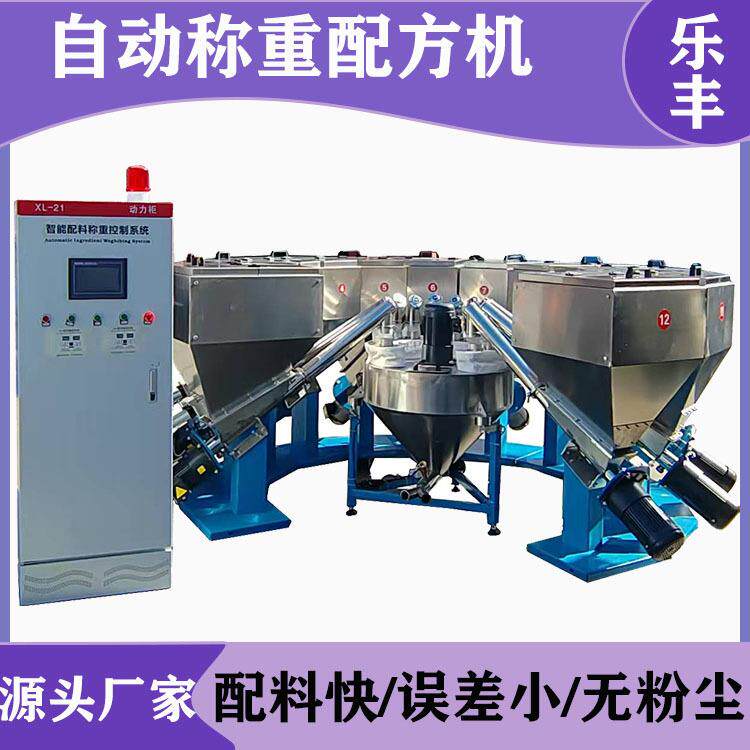 橡胶颗粒称重配料机食品佐料粉末配方机化工原料精准称重配料机