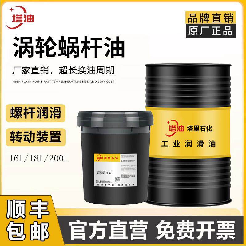 重负荷涡轮蜗杆油L-CKE220号320#460#电梯主机齿轮油减速机专用油