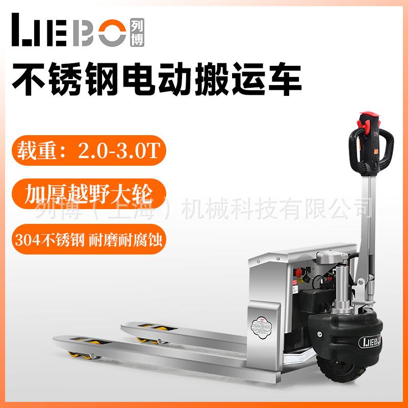 上海列博不锈钢电动越野搬运车2吨吨仓库物流爬坡地牛液压叉车
