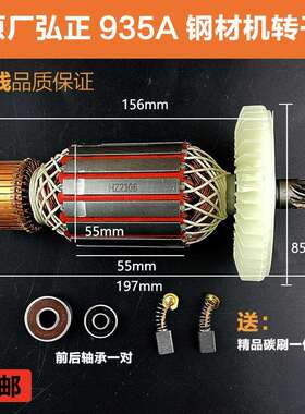 原厂弘正935A钢材切割机转子欧迪飞越百事得355定子电机线圈配件