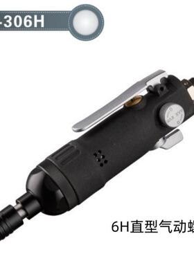 艾迪生/6H直型气动螺丝刀/空载转速13000/气动工具/装配工具/电动