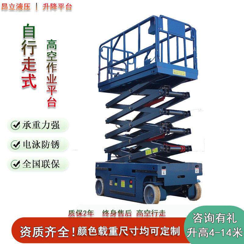 自行走式空升降平台全自动升降机电动液压登车自行走剪叉平台