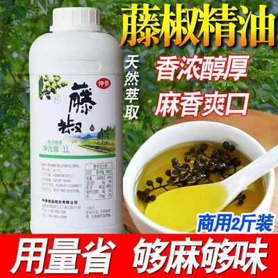 仲景藤椒精油麻椒精油食用家用商用特麻藤椒油调味料特麻特香浓缩