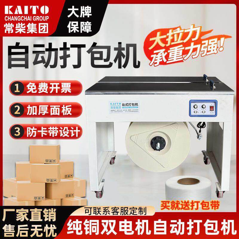 台式双电半自动打包机热熔接纸箱快递电商木龙骨专用机热熔捆厂家