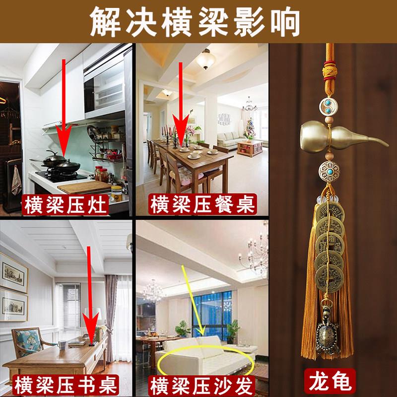 横梁房梁压顶压客厅沙发餐桌压炉灶书桌化解龙龟五帝钱葫芦挂饰