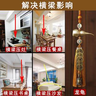 横梁房梁压顶压客厅沙发餐桌压炉灶书桌化解龙龟五帝钱葫芦挂饰