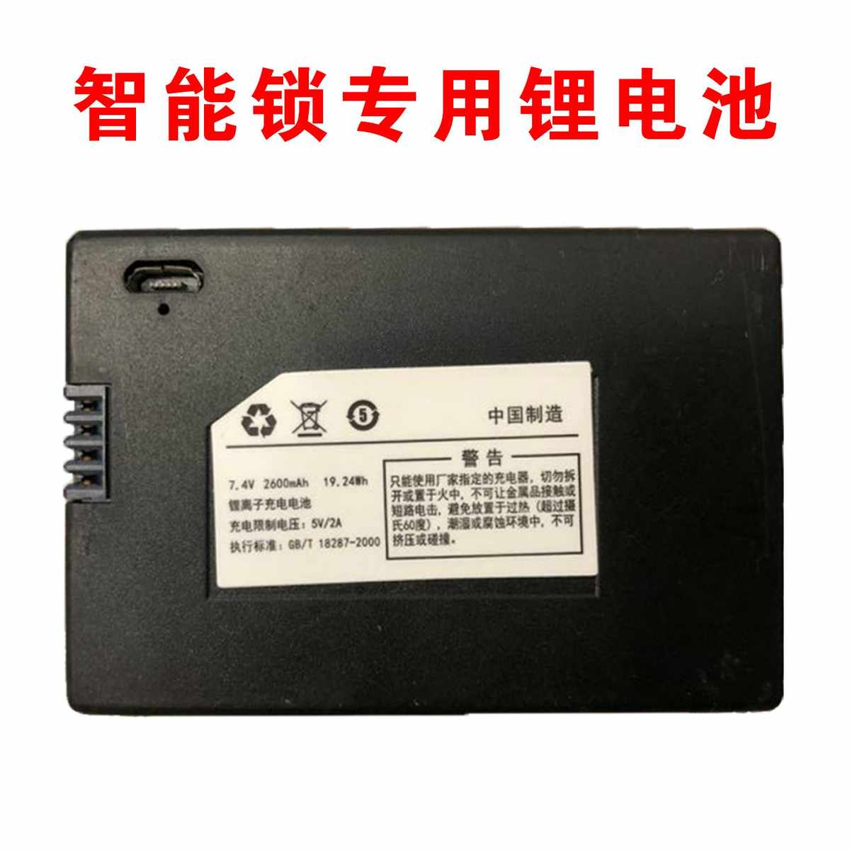 茁欣智能锁 指纹锁 密码锁专用锂电池 ZX1813A3(3300容量）5V充电