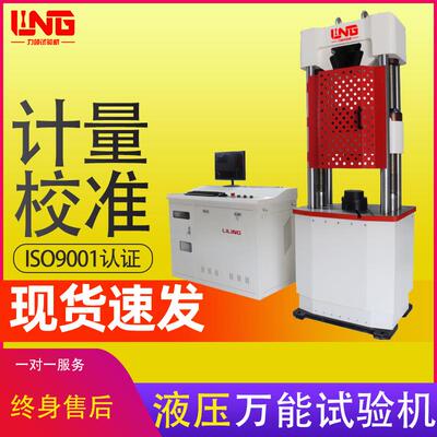 送货上门金属材料拉压试验机WEW微机控制屏显式液压万能试验机
