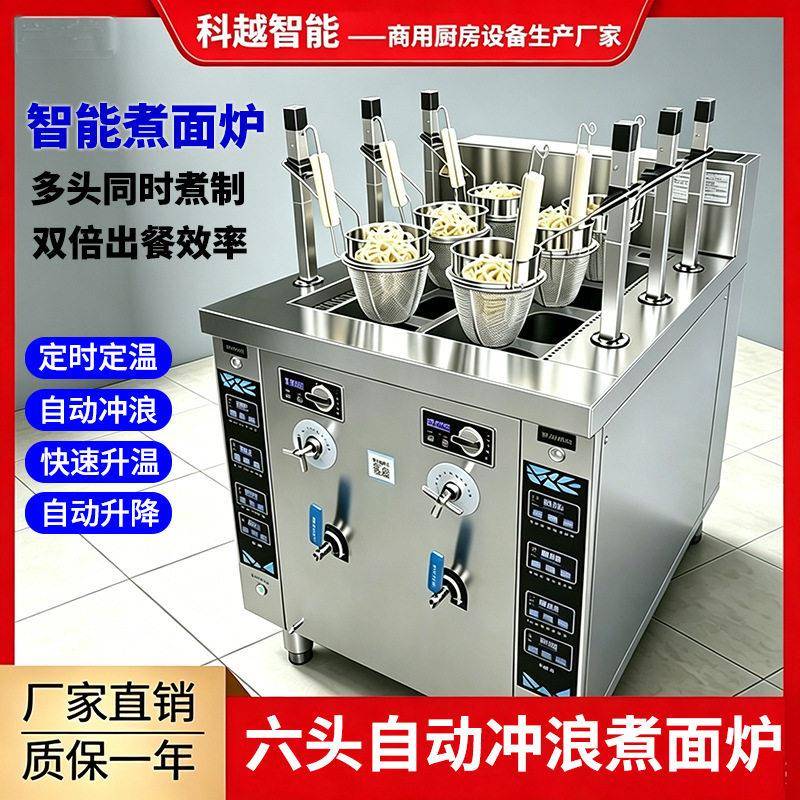 科越明钢智能煮面炉六头自动冲浪煮面炉商用麻辣烫早餐店创业设备