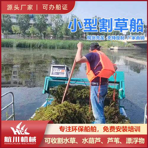 全自动河道保洁船小型水草打捞设备航川船舶