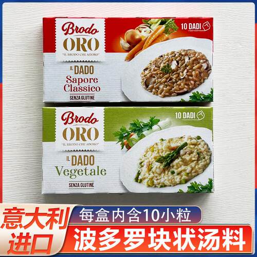 意大利进口波多罗蔬菜味汤块覆合调味110g鸡汤块调味料浓缩汤块料