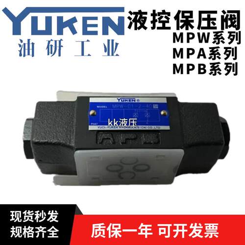 YUKEN油研MPW-01-2-40叠加式液控止逆阀MPA-01-2-40/MPB-01-2-40