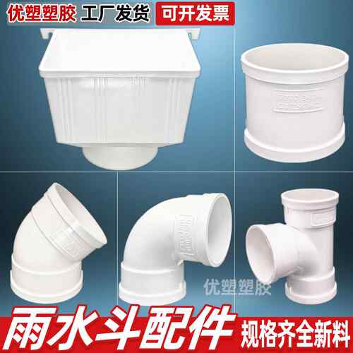 PVC雨水斗下水管配件弯头75下水斗落水斗弯头110直接三通直弯160