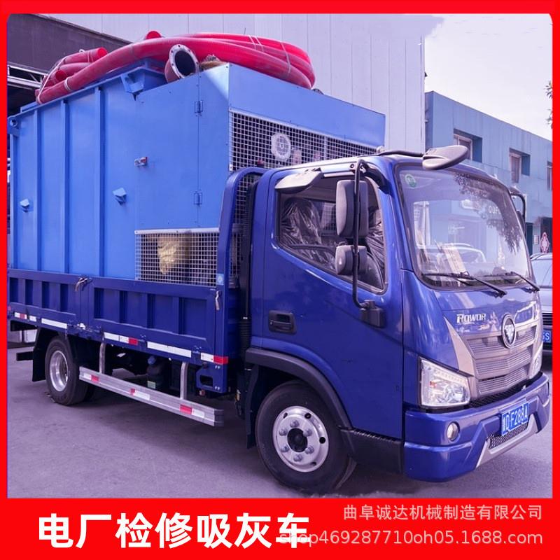 诚达生产4.2-6.8米车载式电厂粉煤灰自卸车150米电厂窑炉清灰车
