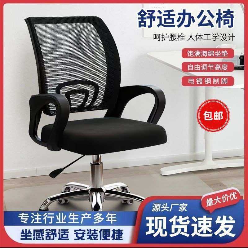 办公椅子电脑家用学生专用椅会议职员椅旋转椅办公室员工升降椅子,商业/办公家具,办公电脑椅/职员椅,淘宝优惠券,粉丝福利购,淘宝优惠卷