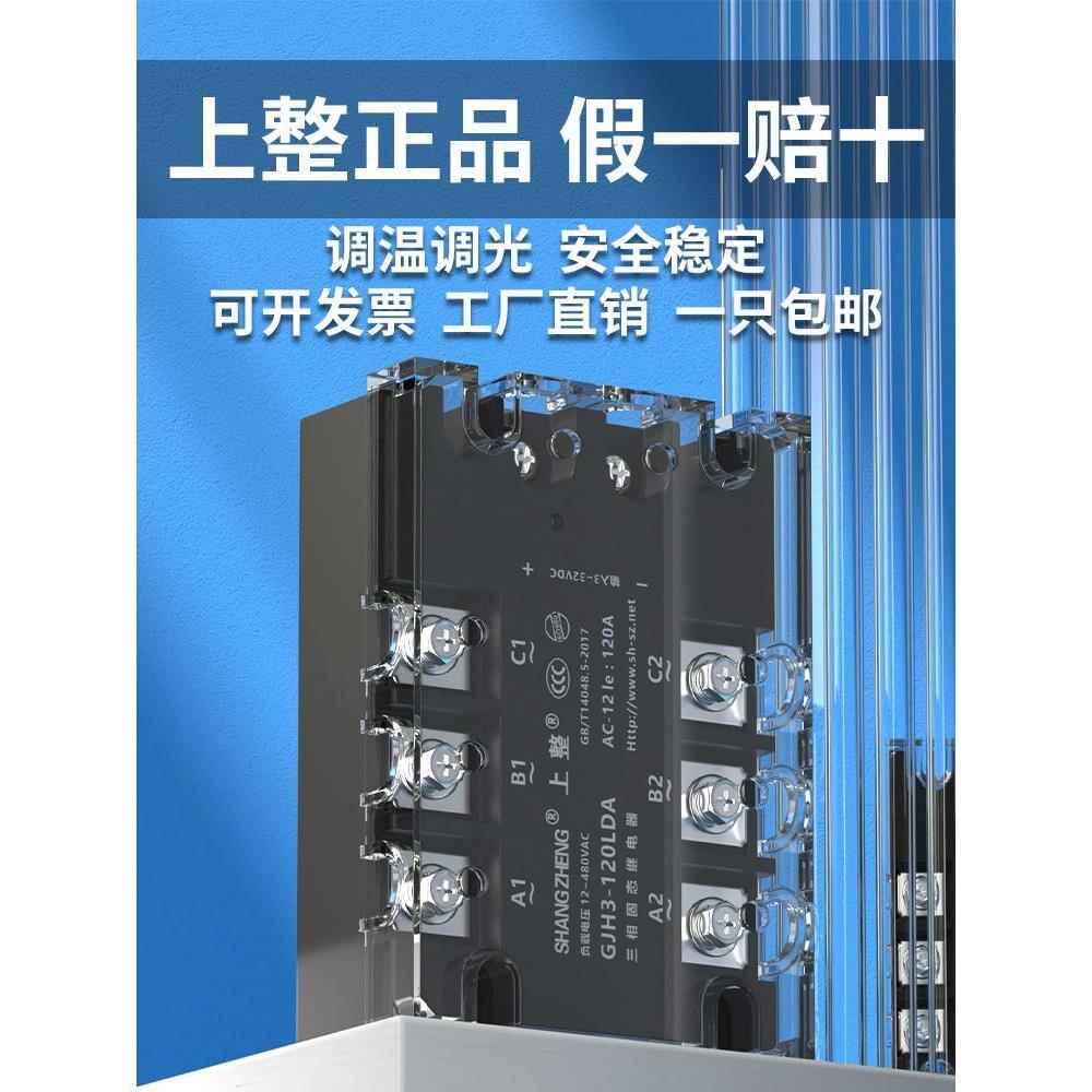 上海上整GJH3三相固态继电器40A60A80A380V直流控交流SSR-3交控交