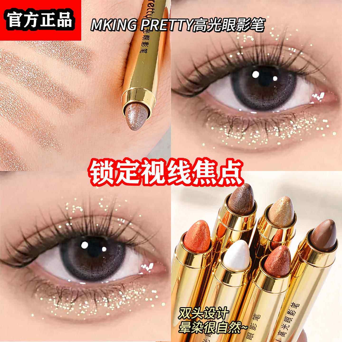 MK懒人眼妆眼影笔卧蚕笔高光笔双头眼影棒女微珠光哑光