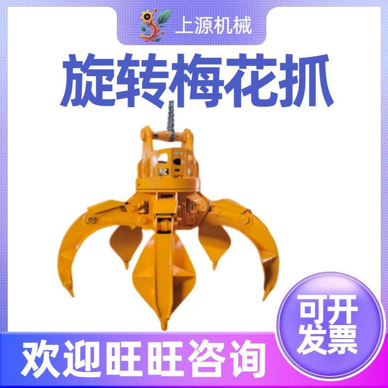 挖掘机改装属具莲花爪装卸液压旋转抓斗多功能梅花抓挖机抓钢机