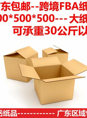 正方形50*50*50五层加厚打包物流搬家用纸箱子 fba跨境电商大纸箱