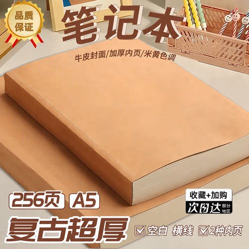牛皮纸笔记本A5加厚简约记事本