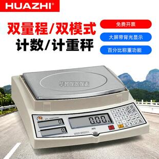 华志HZL计数秤0.01/0.1g电子计重秤1.5/3kg计数台秤精密工业桌秤
