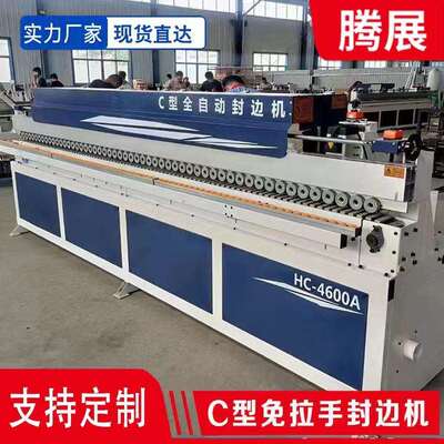 J型C型免拉手封边机木工全自动斜直边封边机板式家具软成型封边机