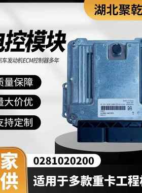 0281020200适用于玉柴潍柴发动机ECU电路电脑板EDC17柴油机