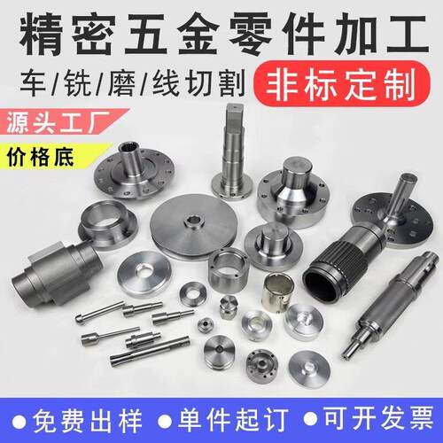 机械零件数控加工不锈钢铝件车床铣床线切割五金配件加工非标定做