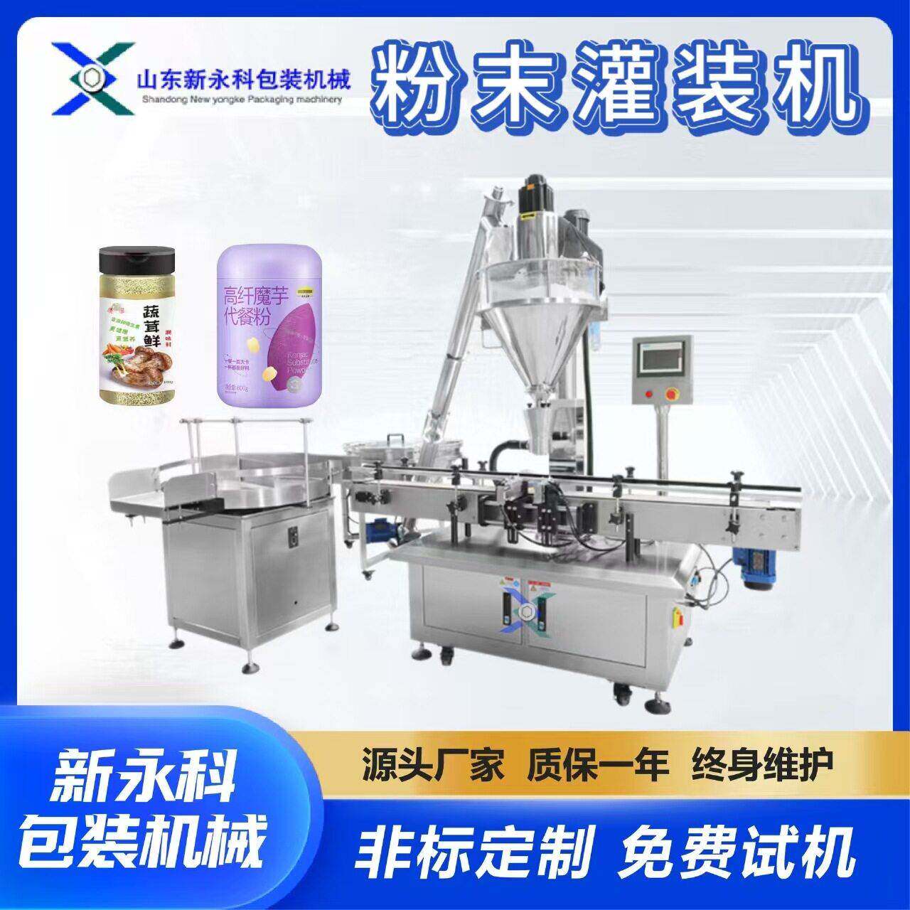全自动粉末灌装机 驼奶粉奶茶粉定量灌装旋盖生产线 免费试机