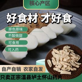 温县垆土怀山药干碎片干货健康食材500g不酸无硫熏原产地直发