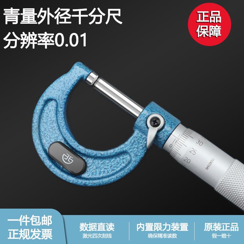 青量外径千分尺分厘卡 丝卡0-25-50-75-300MM西北机械螺旋测微器