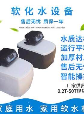 家庭软水机家用全屋水处理机全自动除水垢净水一体大流量软水器R