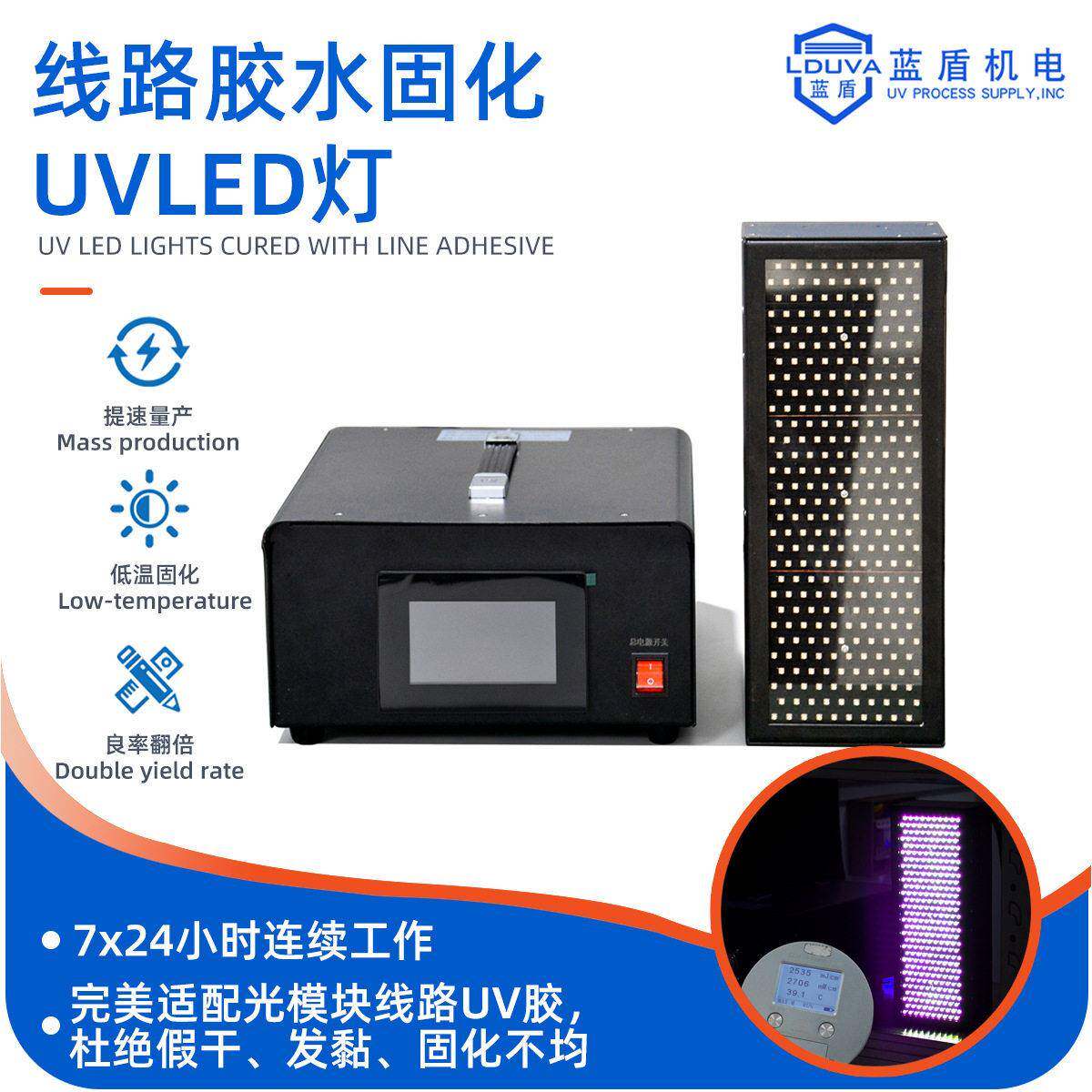 100x300光模块模组线路胶水UVLED固化灯UVLED面光源紫外固化机